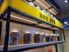 -自黑豆夫·臭豆腐夹馍(四海唐人街店)