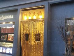 -四季民福烤鸭店(东四十条店)