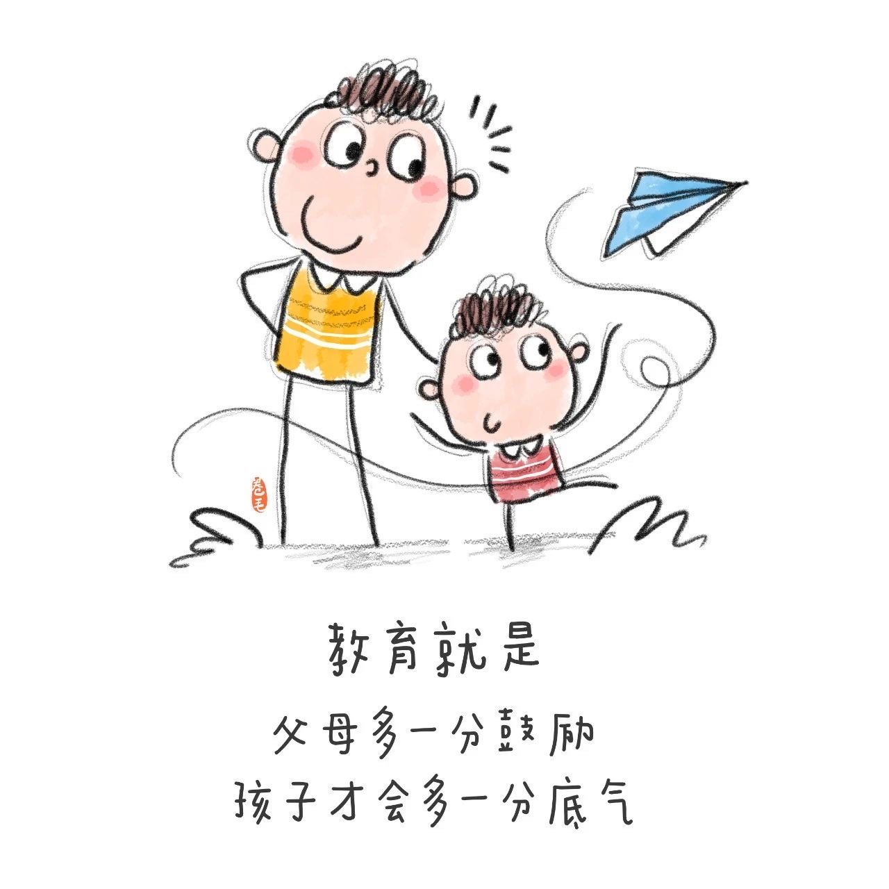 教育就是父母多一份鼓励