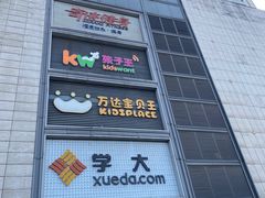 -万达广场(无锡滨湖店)
