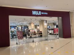 -MUJI无印良品(保利时光里店)