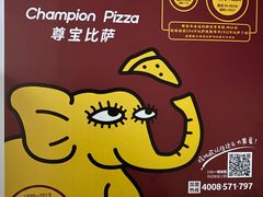 -尊宝比萨(空港国际店)