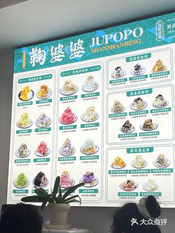 乐山鞠婆婆·绵绵冰选购指南