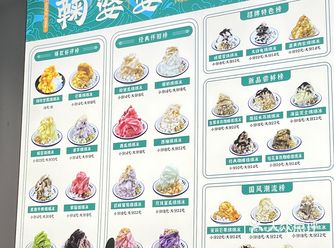 乐山鞠婆婆·绵绵冰选购指南