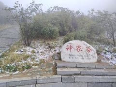 -神农架景区