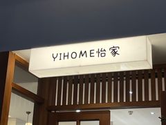 门面-YIHOME(新河店)