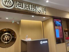 -海底捞火锅(丰尚国际广场店)