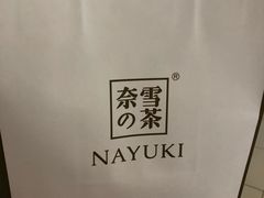 -奈雪的茶(凯德新都心店)