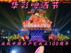 -第35届青岛国际啤酒节