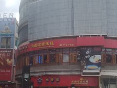 -桥香园过桥米线(国贸店)