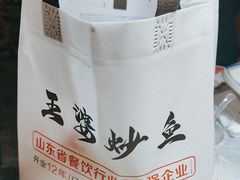 -王婆炒鱼(总店)