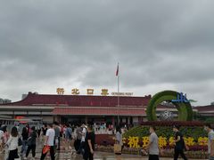 -珠海拱北口岸