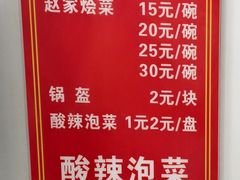 -赵家名吃四味烩菜(东大寺门食品街店)
