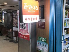 -蔡林记(广埠屯店)
