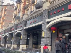 -宋老三苏肉羊肉汤老店