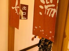 -大江户·温泉洗浴(浑南店)