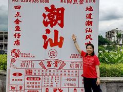 -厝包四点金·潮宴(太古仓店)