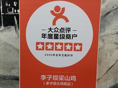 -李子坝梁山鸡(李子坝大鸡哥店)