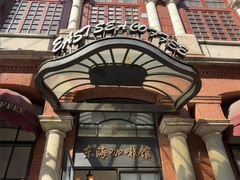 -东海咖啡馆