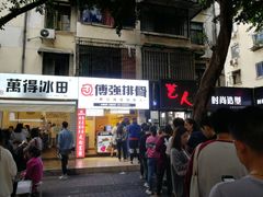 门面-傅强排骨(成都总店)