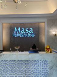-MASA玛萨美容