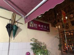 -璐坊粽王(复兴中路店)