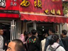 门面-王记西鎮电烤肉(汶上路店)