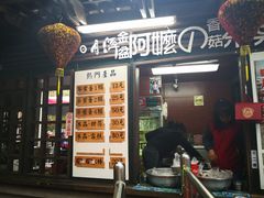 门面-金盆阿嬷香菇茶叶蛋(玄光店)