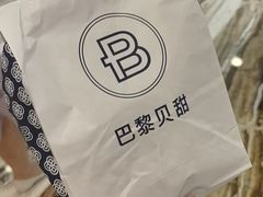 -巴黎贝甜·生日蛋糕(环球中心店)