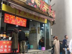 门面-花市豌杂面(民生路店)