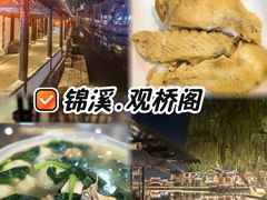 -观桥阁(锦溪店)