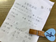 -玉华饮食店(茅台路店)
