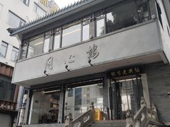 -同心楼(解放北路店)