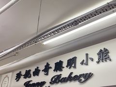 -珍妮曲奇聪明小熊(尖沙咀店)