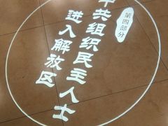 -中央统战部旧址