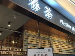 门面-眷茶(大卫城10楼店)