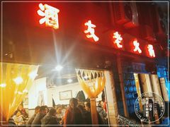 -酒友老火锅(渝中店)