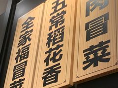 门面-辣伍爺·冒菜(乐淘里店)