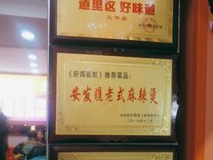 -安发瞧麻辣烫(总店)