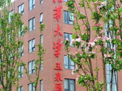 -清华大学玉泉医院