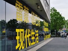 -上海当代艺术博物馆
