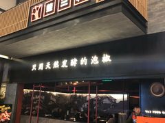 门面-蛙三泡椒牛蛙(万象城店)