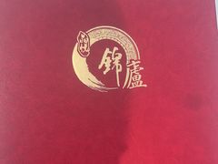 -锦庐道地川菜(来福士店)