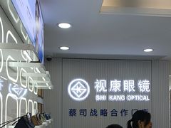 -视康眼镜·蔡司授权店(同乐路广州眼镜城店)
