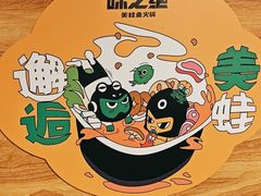 -味之绝热血美蛙鱼火锅(中坝店)