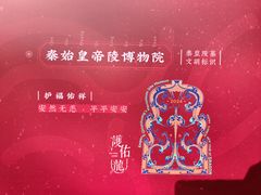 -秦始皇帝陵博物院(兵马俑)