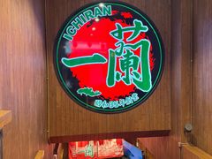-一蘭拉面(尖沙咀店)