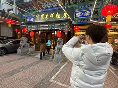 -东来顺饭庄(天坛店)