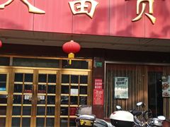 门面-大富贵(临沂店)