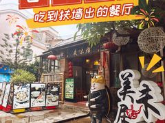-美未居·老字号·地道顺德菜·桑拿鸡·鱼生(容桂店)